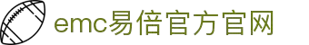 EMC易倍·(中国大陆)官方网站
